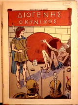 Κλασσικἀ εικονογραφημένα Νο. 1208 - Διογένης ο κυνικός