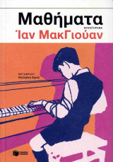 Μαθήματα