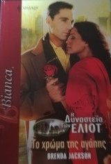 Το χρώμα της αγάπης Άρλεκιν Bianca No 949