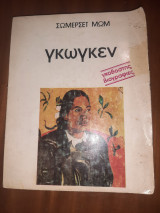 Σώμερσετ Μώμ γκωγκέν