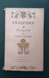 Αναδρομή