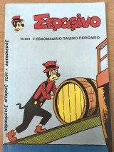 Σεραφίνο 854