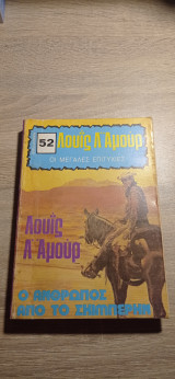 Ο άνθρωπος από το Σκίμπερην