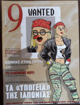 9 Περιοδικό Τεύχος 140