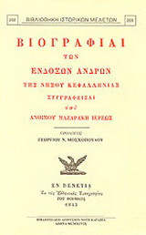 Βιογραφίαι των ενδόξων ανδρών της νήσου Κεφαλληνίας