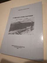 Η Μηλος στην Κατοχη