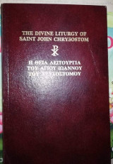 The Divine Liturgy of Saint John Chrysostom - Η Θεία Λειτουργία του Αγίου Ιωάννου του Χρυσοστόμου