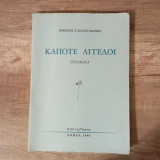 Κάποτε Άγγελοι