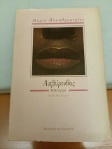Λαβύρινθος