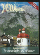 Γεωτρόπιο 281