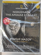 Νομίσματα της Αρχαίας Ελλάδας.Στατηρ Ναξου
