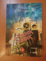 Ο ψυχικός κόσμος,πώς λειτουργεί