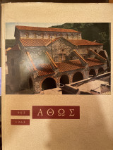Άθως