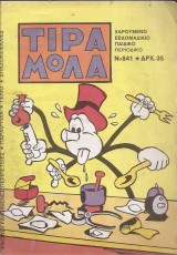 Τιραμόλα Νο 841