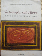 Φιλοσοφία και πίστη