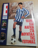 Περιοδικό Ε τεύχος 171