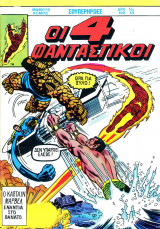 Οι 4 φανταστικοί τεύχος 13