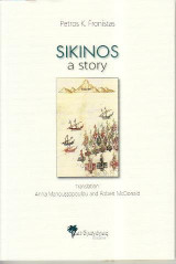 Sikinos: A Story