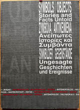 Σύμβολα/αντικείμενα ανείπωτες ιστορίες και συμβάντα