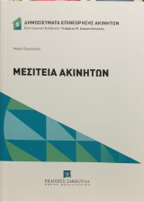 Μεσιτεία ακινήτων