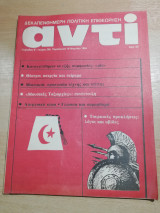 Αντί τεύχος 256