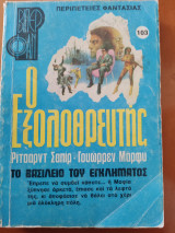Το βασίλειο του εγκλήματος