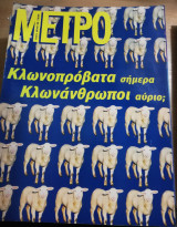 Μετρό τεύχος 6