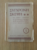 Η ιστορική μέθοδος του Καρλ Μαρξ