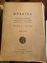Θρακικά, σύγγραμμα περιοδικόν εκδιδόμενον υπο το εν Αθήναις Θρακικού Κέντρου, τόμος Τρίτος