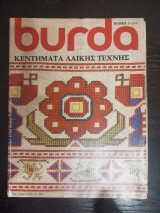 Burda κεντηματα λαικης τεχνης