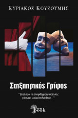 Σαιξπηρικός Γρίφος