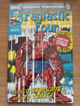 Fantastic Four. Αυτός ο άνθρωπος αυτό το τέρας