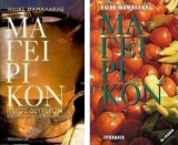 Μαγειρικον τομοι α & β