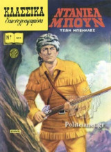 ΝΤΑΝΙΕΛ ΜΠΟΥΝ
