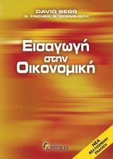Εισαγωγή στην οικονομική Τόμος Β