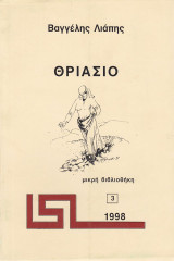 Θριάσιο