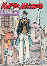 Κορτό Μαλτέζε