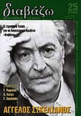 ΔΙΑΒΑΖΩ ΤΕΥΧΟΣ 424 - ΔΕΚΕΜΒΡΙΟΣ 2001