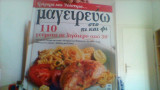 Μαγειρευω στο πι και φι.