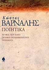 ΠΟΙΗΤΙΚΑ