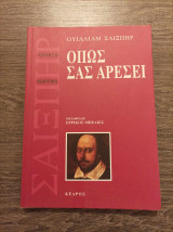 Όπως σας αρέσει