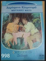 Απρόσμενη κληρονομιά Άρλεκιν Συλλογή Νο 998