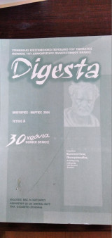 Digesta - Απρίλιος-Ιούνιος 2004