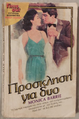 Πρόσκληση για δύο (Time Out No 9)