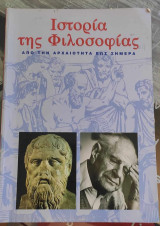 Ιστορία της φιλοσοφίας