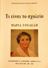 Τι είναι το σχολείο