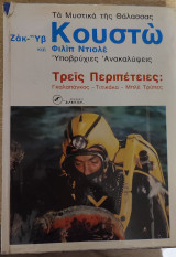 Τα Μυστικά της Θάλασσας Ζακ-Υβ Κουστώ και Φιλίπ Ντιολέ, Υποβρύχιες Ανακαλύψεις. Τρεις περιπέτειες: Γκαλαπάγκος-Τιτικάκα-Μπλε Τρύπες