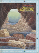 Αποστολή : πύλες του Άδη