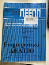 Ενημερωτικό Δελτίο