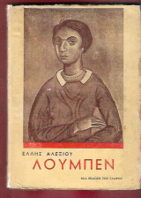 Λούμπεν
